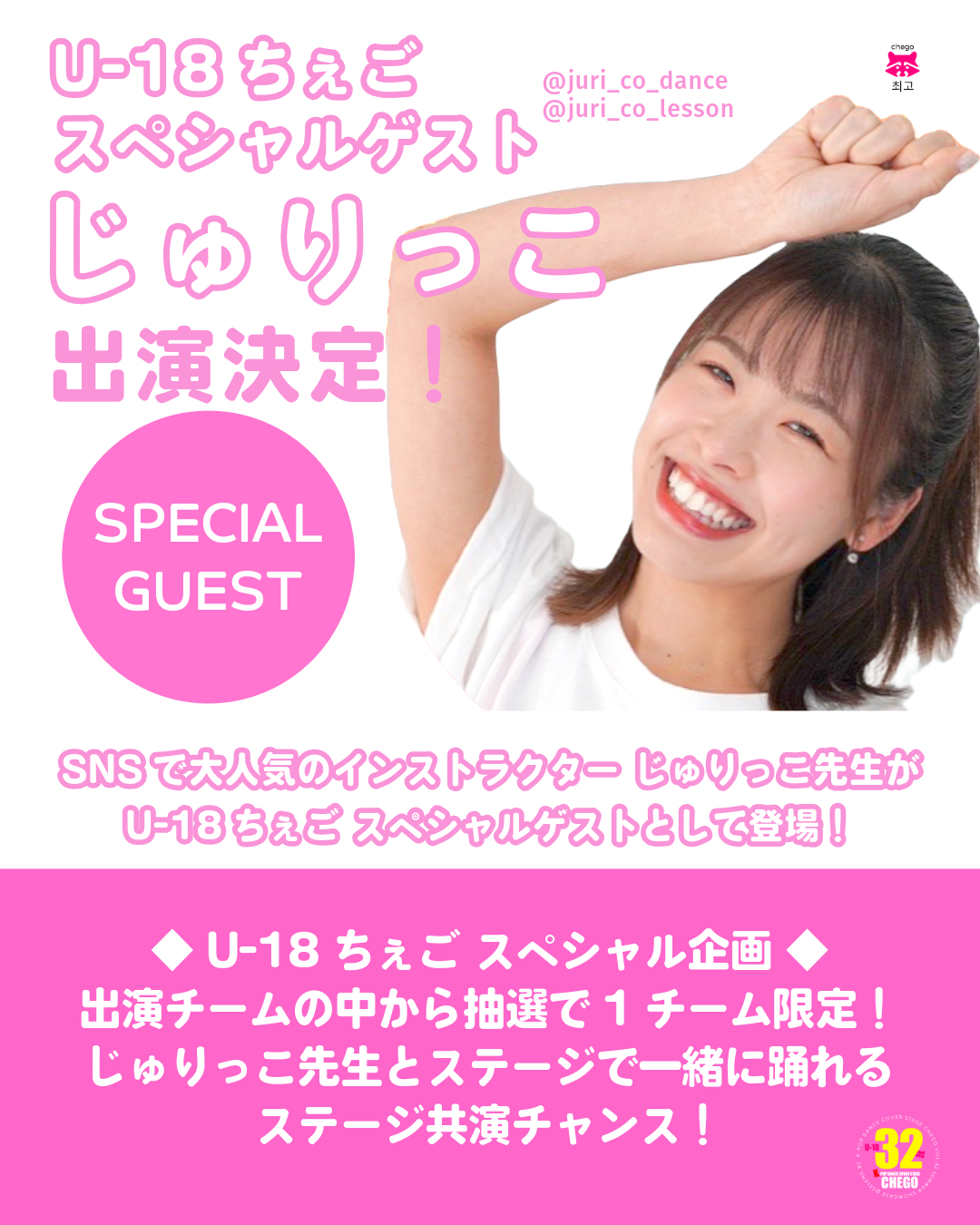 じゅりっこ先生ゲスト出演