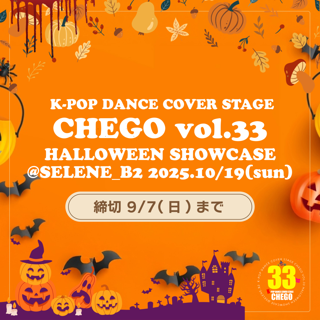 ハロウィンちぇご