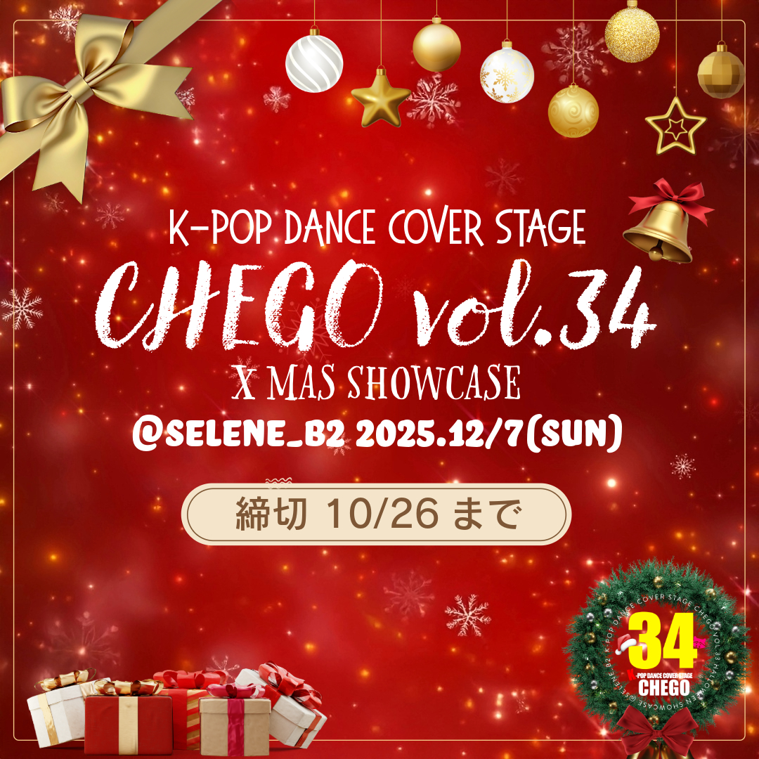 クリスマスちぇご