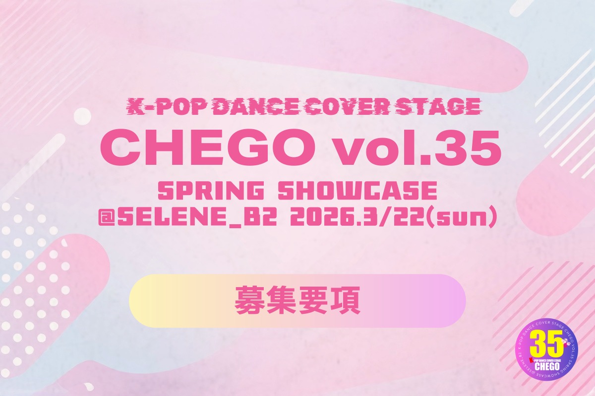 ちぇごvol.35 SPRING SHOWCASE