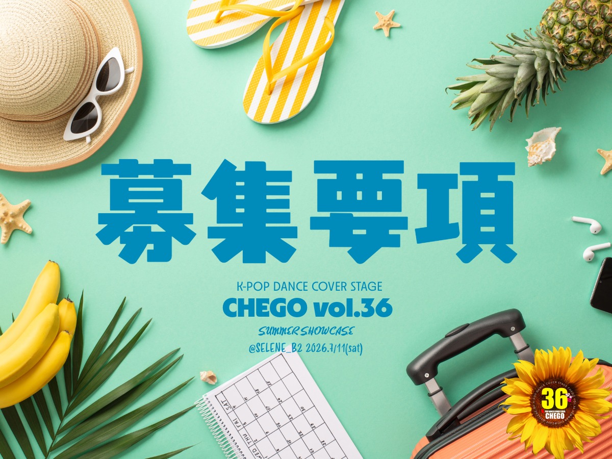 ちぇごvol.36 SUMMER SHOWCASE